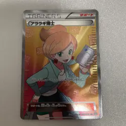 Pokemon Card Super Vhtf/Card Single/Dr. Araragi Sr JPN Limited Edition Rare Mode - Image 1