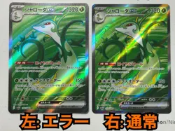 Pokemon Card Error: No Embossing, Relief Ejection, Jarloader Ex Sr JPN Limited E - Image 1