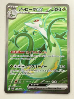 Pokemon Card Error: No Embossing, Relief Ejection, Jarloader Ex Sr JPN Limited E - Image 2