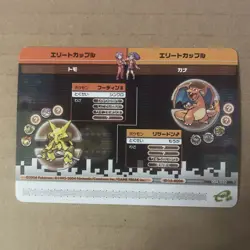Pokemon Card Super Vhtf Battle Card E Fr Lg Elite Couple Tomo Kana JPN Limited E - Image 1