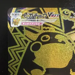 Pokemon Card Super Vhtf Pikachu Vmax Ur S8B JPN Limited Edition Rare Model VHTF - Image 2
