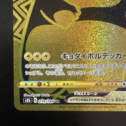 Pokemon Card Super Vhtf Pikachu Vmax Ur S8B JPN Limited Edition Rare Model VHTF - Image 4