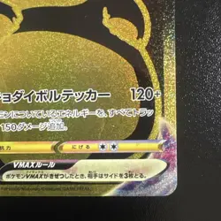 Pokemon Card Super Vhtf Pikachu Vmax Ur S8B JPN Limited Edition Rare Model VHTF - Image 5