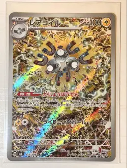 Pokemon Card Coil Ar Choden Breaker JPN Limited Edition Rare Model VHTF Anime Vi - Image 1