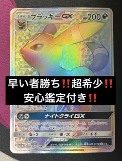 Pokemon Card Super Vhtf Blacky Gx Hr Sm1M 069/060 JPN Limited Edition Rare Model - Image 1