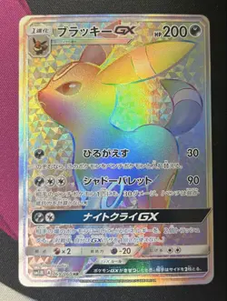 Pokemon Card Super Vhtf Blacky Gx Hr Sm1M 069/060 JPN Limited Edition Rare Model - Image 2