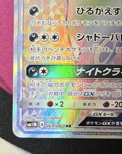 Pokemon Card Super Vhtf Blacky Gx Hr Sm1M 069/060 JPN Limited Edition Rare Model - Image 4