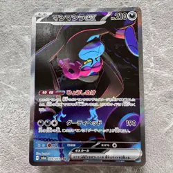 Pokemon Card Mashimashiro Ex Sar Sv6A Night Wanderer 088/064 Tane Pokeka JPN Lim - Image 1