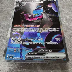 Pokemon Card Mashimashiro Ex Sar Sv6A Night Wanderer 088/064 Tane Pokeka JPN Lim - Image 2