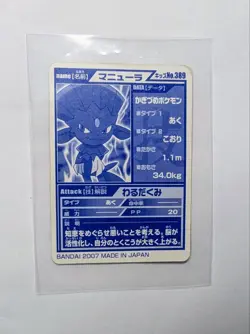 Pokemon Card Super Vhtf Kids Card Maneura Waldakumi JPN Limited Edition Rare Mod - Image 2