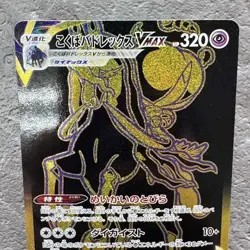 Pokemon Card Kokuba Badrex Vmax Ur S8B Climax 281/184 JPN Limited Edition Rare M - Image 3