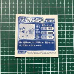 Pokemon Card Super Vhtf Sticker Retsuden Pikachu 10 Man Bolt JPN Limited Edition - Image 2