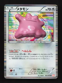 Ditto 042/059 Unlimited BW6 Cold Flare Japanese Pokemon Card TCG - Image 1
