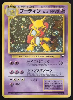 [MP] Alakazam No.064 Masaki Vending series 1999 Promo Pokemon card Japanese - Image 1