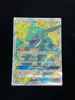 Rayquaza GX SR Holo Card CS1BC 172/151 Pokemon TCG Sun & Moon S-Chinese - Image 1