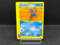 (LP) Misty's Quagsire 058/141 VS Series 2001 1st Edition Japanese Pokemon Card - Image 1