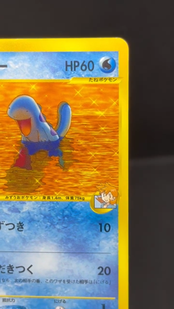 (LP) Misty's Quagsire 058/141 VS Series 2001 1st Edition Japanese Pokemon Card - Image 2