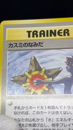 (MP) Banned Art Misty's Tears Sabrina's Gaze 4 Set Japanese Pokemon Card 3# - Image 2