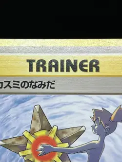 (MP) Banned Art Misty's Tears Sabrina's Gaze 4 Set Japanese Pokemon Card 3# - Image 4