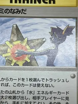 (MP) Banned Art Misty's Tears Sabrina's Gaze 4 Set Japanese Pokemon Card 3# - Image 5