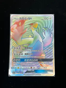 Lugia GX csm1.5C B 080/060 HR Pokemon S-Chinese Sun & Moon PTCG Full Art card - Image 1
