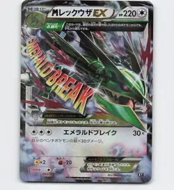 M RAYQUAZA EX 105/171 POKEMON CARD JAPANESE - Image 1