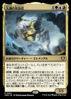 Maelstrom Wanderer JAPANESE LANGUAGE! Commander Masters (CMM) - (Near Mint NM) - Image 1