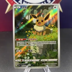 Eevee 0115/15 S-Chinese Gem Pack Vol 2 CBB2C Exclusive Full Art Pokemon Card - Image 1