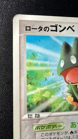Rota's Munchlax 088/PCG-P MP - 2005 JP Pokemon Card - McDonald's Promo +1 ex - Image 3
