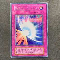 NM Mirror Force No Ref Secret Rare 1999 Volume 7 YuGiOh 980 - Image 1