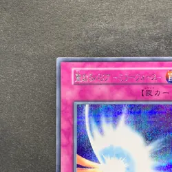 NM Mirror Force No Ref Secret Rare 1999 Volume 7 YuGiOh 980 - Image 2