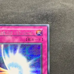 NM Mirror Force No Ref Secret Rare 1999 Volume 7 YuGiOh 980 - Image 3