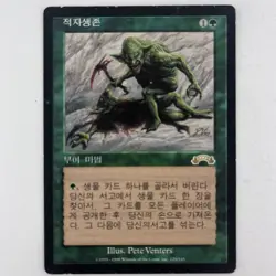 MTG Survival of the Fittest 적자생존 Exodus Korean Magic The Gathering Card $0 Ship - Image 1