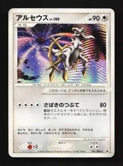 Arceus 041/DPt-P Platinum Promo Japanese Pokemon Card TCG - Image 1