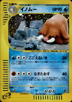 Piloswine 034 Mysterious Mountains Japanese Pokemon Card B64 MP - Image 1