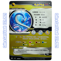 Dragonair 120/180 RR Pokemon ID Chinese 2024 Pokemon Trading Card Game - Image 2
