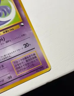 [NM] Haunter Pokemon Card Japanese No.093 Vending Series Vintage Glossy - Image 1