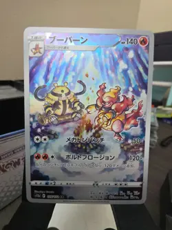 Magmortar AR 175/172 s12a VSTAR Universe Pokemon Card Japanese Sword & Shield - Image 1