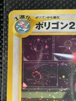 Porygon 2 No. 233 Japanese Pokemon Card Neo Revelation 2000 Holo Rare *SWIRL* - Image 2