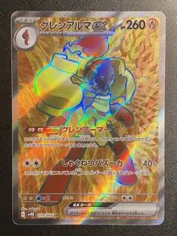 Japanese Armarouge ex SR 079/066 Pokemon TCG Ancient Roar Secret Rare - NM - Image 1