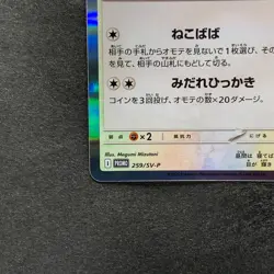NM Team Rocket's Meowth 259/SV-P PROMO CoroCoro Ichiban Pokemon 1480 - Image 4
