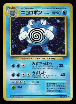 Poliwrath No. 062 Holo Japanese Base Set Pokemon Card - Image 1