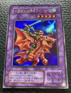 Yu-Gi-Oh! Wyvern Riding A Dragon Ultra Specification G4-16 Card Konami JPN Limit - Image 1