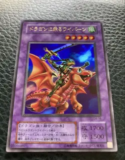 Yu-Gi-Oh! Wyvern Riding A Dragon Ultra Specification G4-16 Card Konami JPN Limit - Image 2