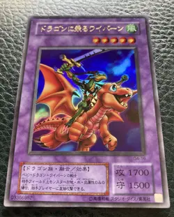 Yu-Gi-Oh! Wyvern Riding A Dragon Ultra Specification G4-16 Card Konami JPN Limit - Image 3