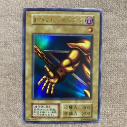 Yu-Gi-Oh! The Card Sealed Out Early Exodia Konami JPN Limited Edition Rare Mod - Image 3