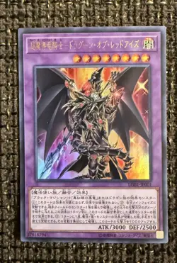 Yu-Gi-Oh! Super Magical Dragon Knight Dragoon Of Red Eyes Ultra Card Konami JPN - Image 1