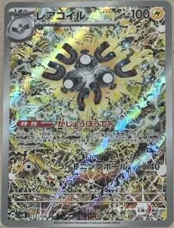 Magneton AR 112/106 - SV8 - Super Electric Breaker Pokemon Card - Japanese NM!! - Image 1