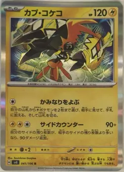 Tapu Koko 041/106 Super Electric Breaker Holo Rare Japanese Pokemon Card NM - Image 1