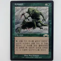MTG Survival of the Fittest 적자생존 Korean Exodus Magic Card Shipping Included - Image 1